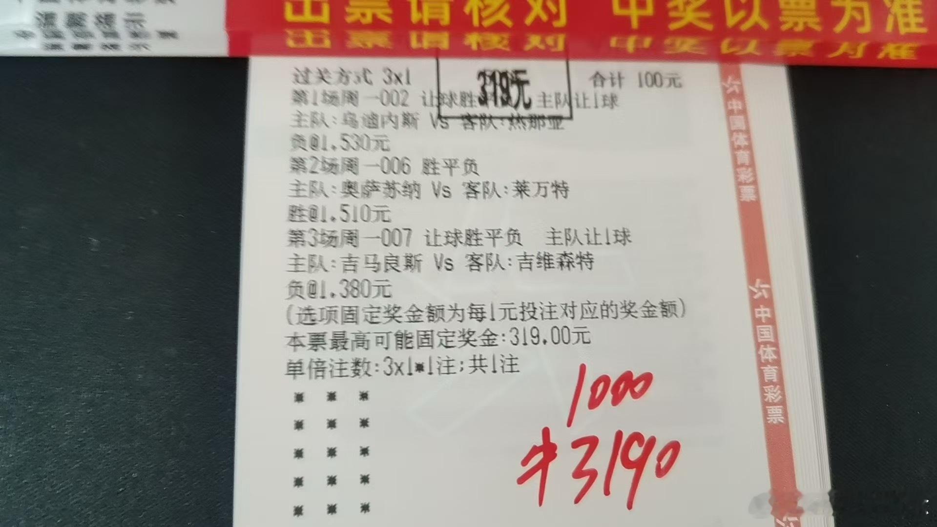 内部大哥实战3串直接拿下