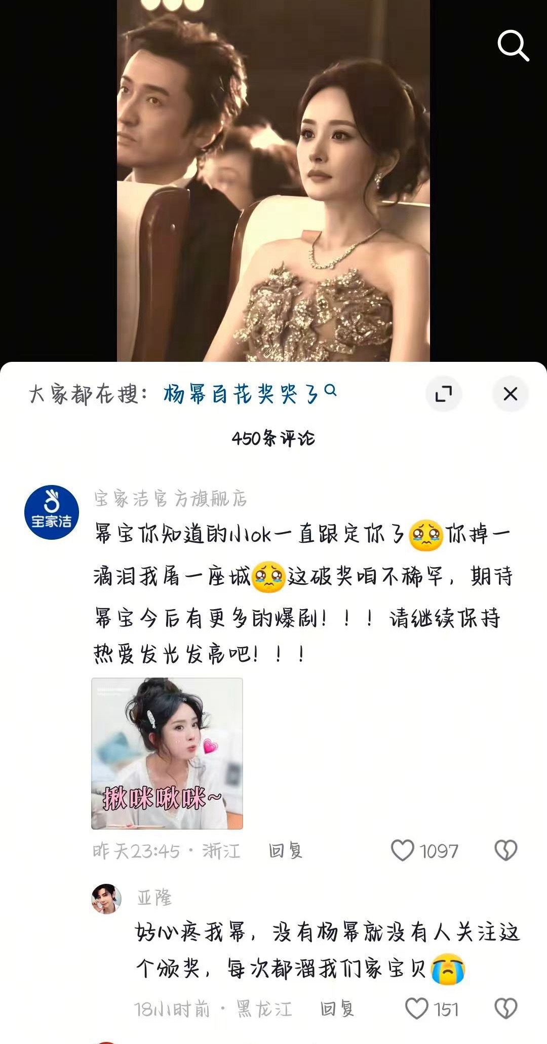 宝家洁品牌力挺杨幂说百花奖是破奖 
