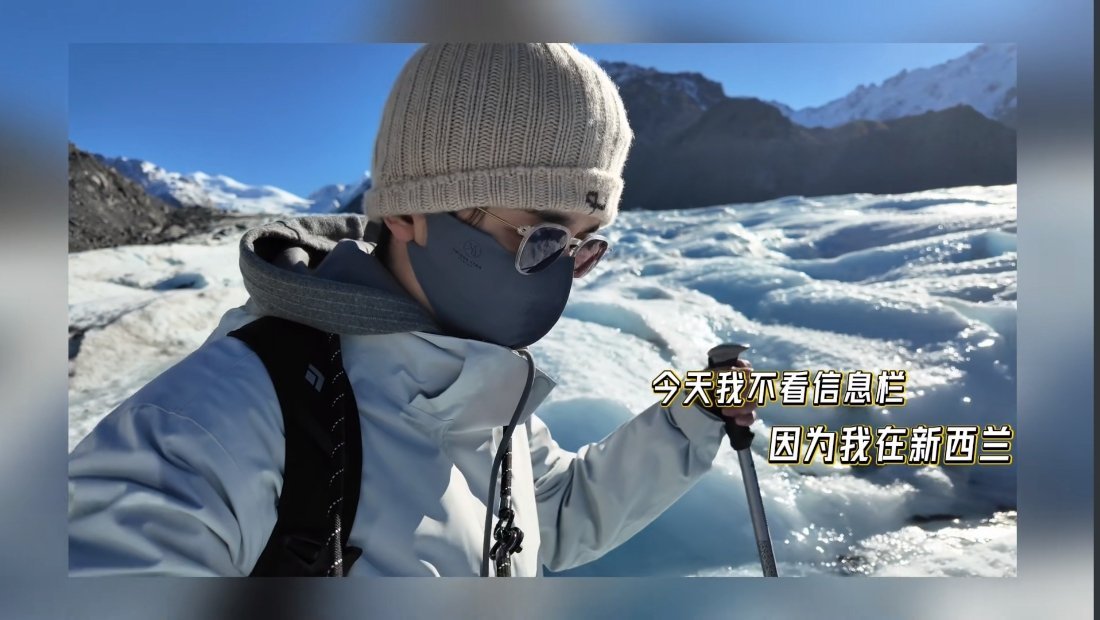 “今天我不看信息栏，因为我在新西兰”感谢张哥送来的解暑神器