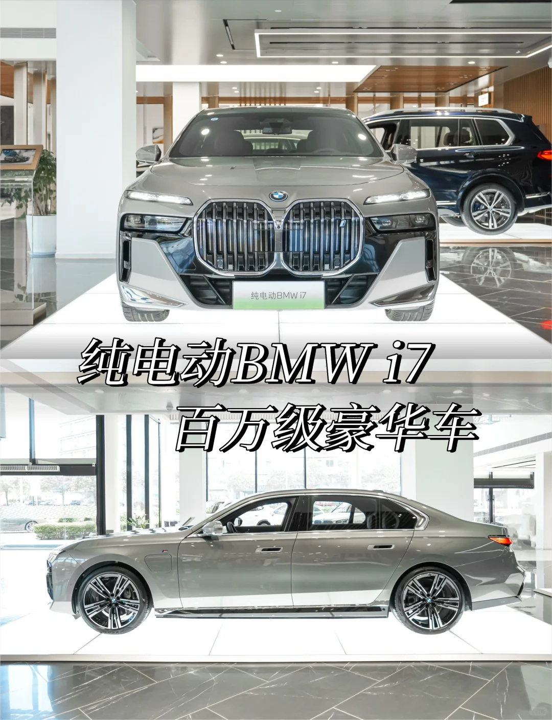 🔥百万级电动豪华车 | 宝马i7