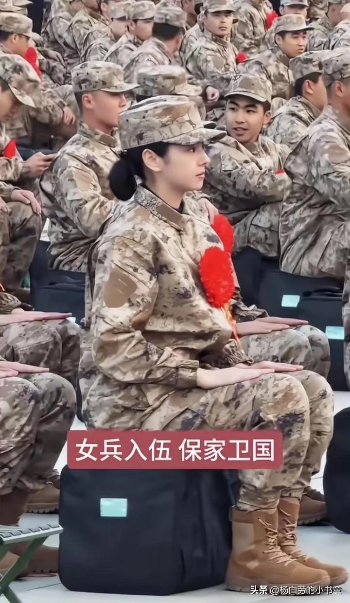 女兵入伍，投身军旅
这高光时刻着实令人艳羡
从懵懂无知的孩子，刹那间肩负起保家卫