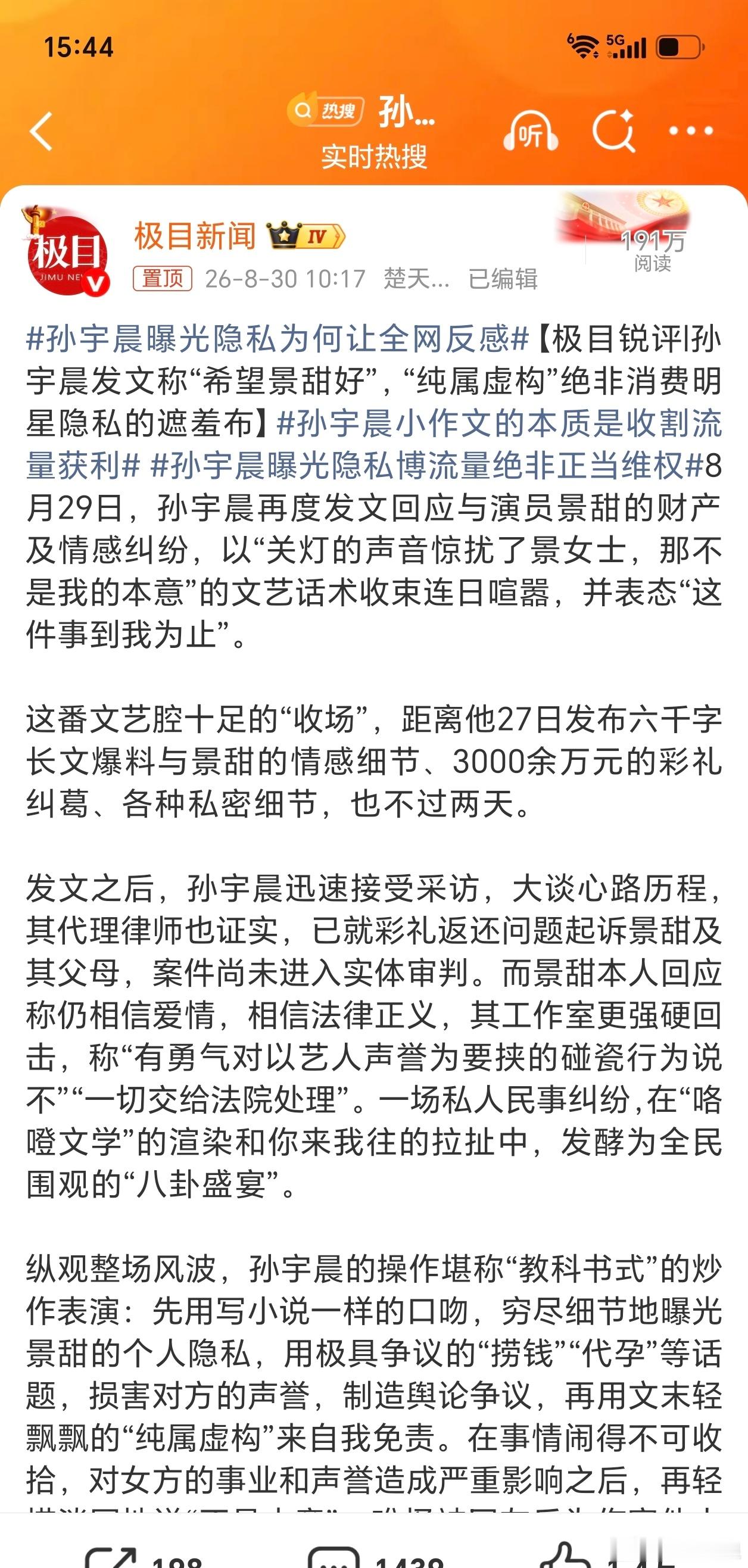 孙宇晨曝光隐私为何让全网反感官媒都下场批孙割了，不知道有没有官媒会批一下，富贵花