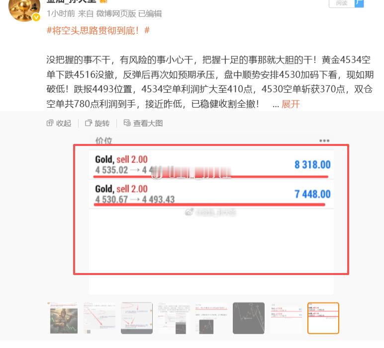 今日历先生加入时本金为15000美金，这一单黄金空单足以让加入第一日的历先生翻仓
