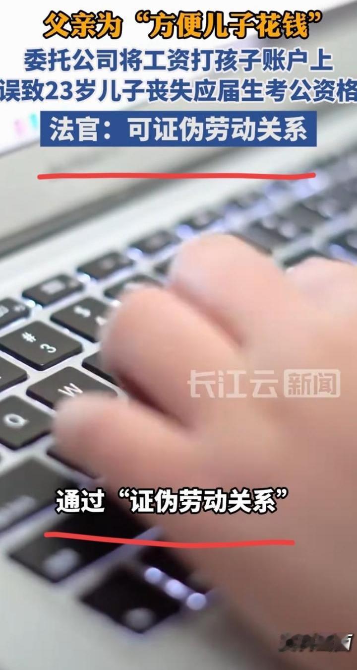 父亲一个方便操作，差点让儿子考公泡汤，

真没想到，好心也能办坏事，
 
河北刚