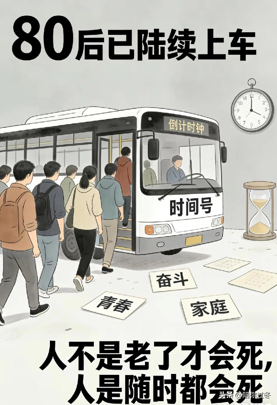 全剧终了！
世上再无张雪峰，寒门学子一盏灯！
80后已经开始陆续上车了，不管你是