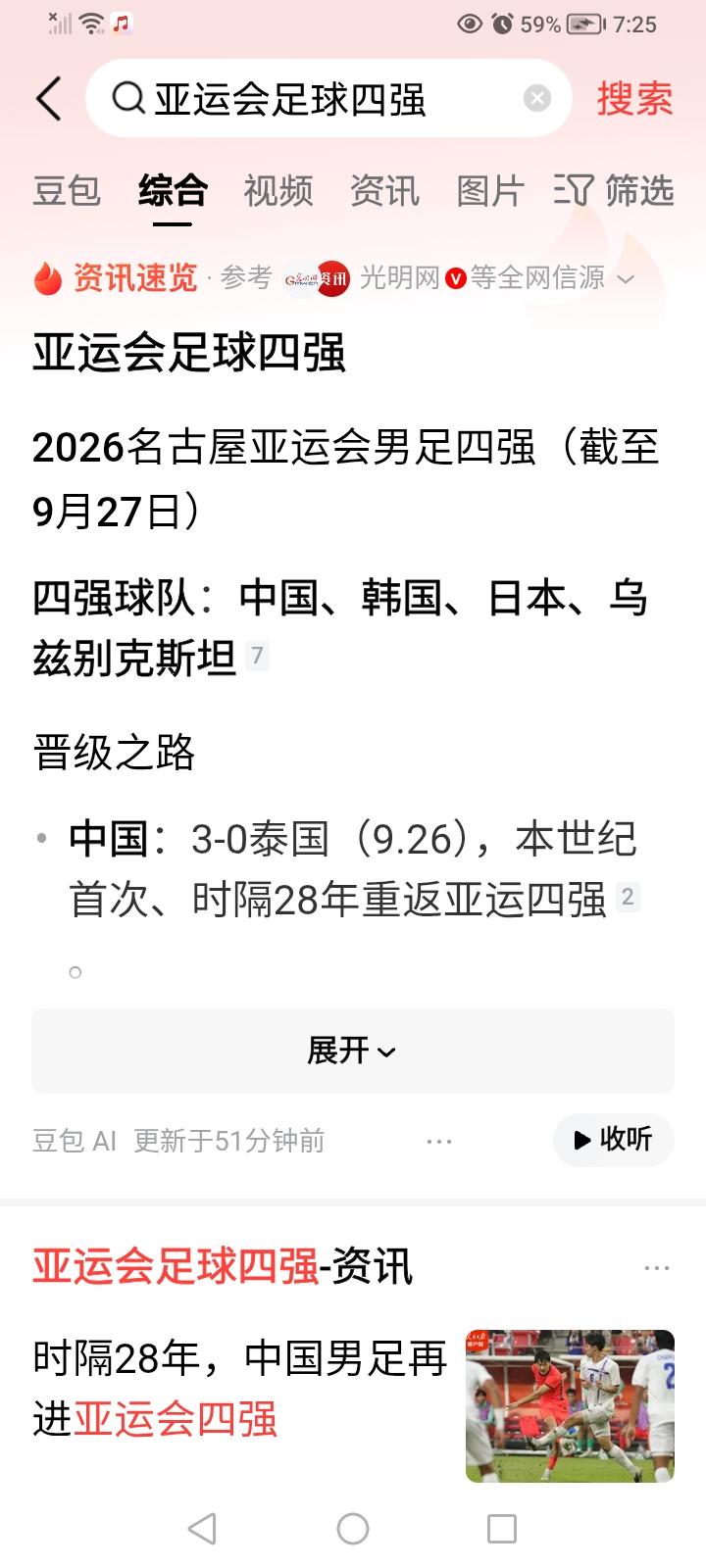 亚运会足球成绩对篮球迷的冲击
        看图左，亚运会会进四强，也不是历史