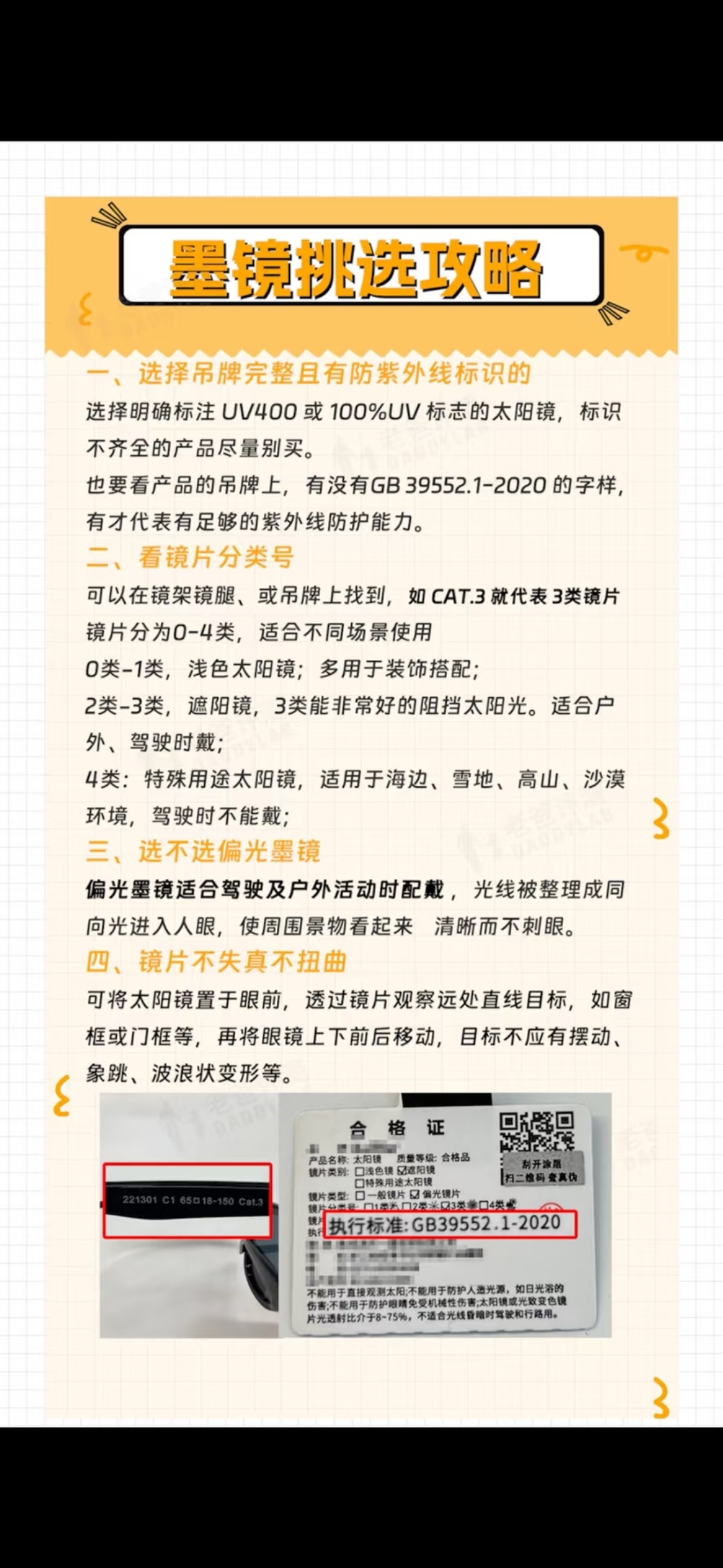 墨镜不要再随便戴了很多人都不懂，佩戴墨镜其实很讲究，便宜地摊墨镜会容易造成近视，