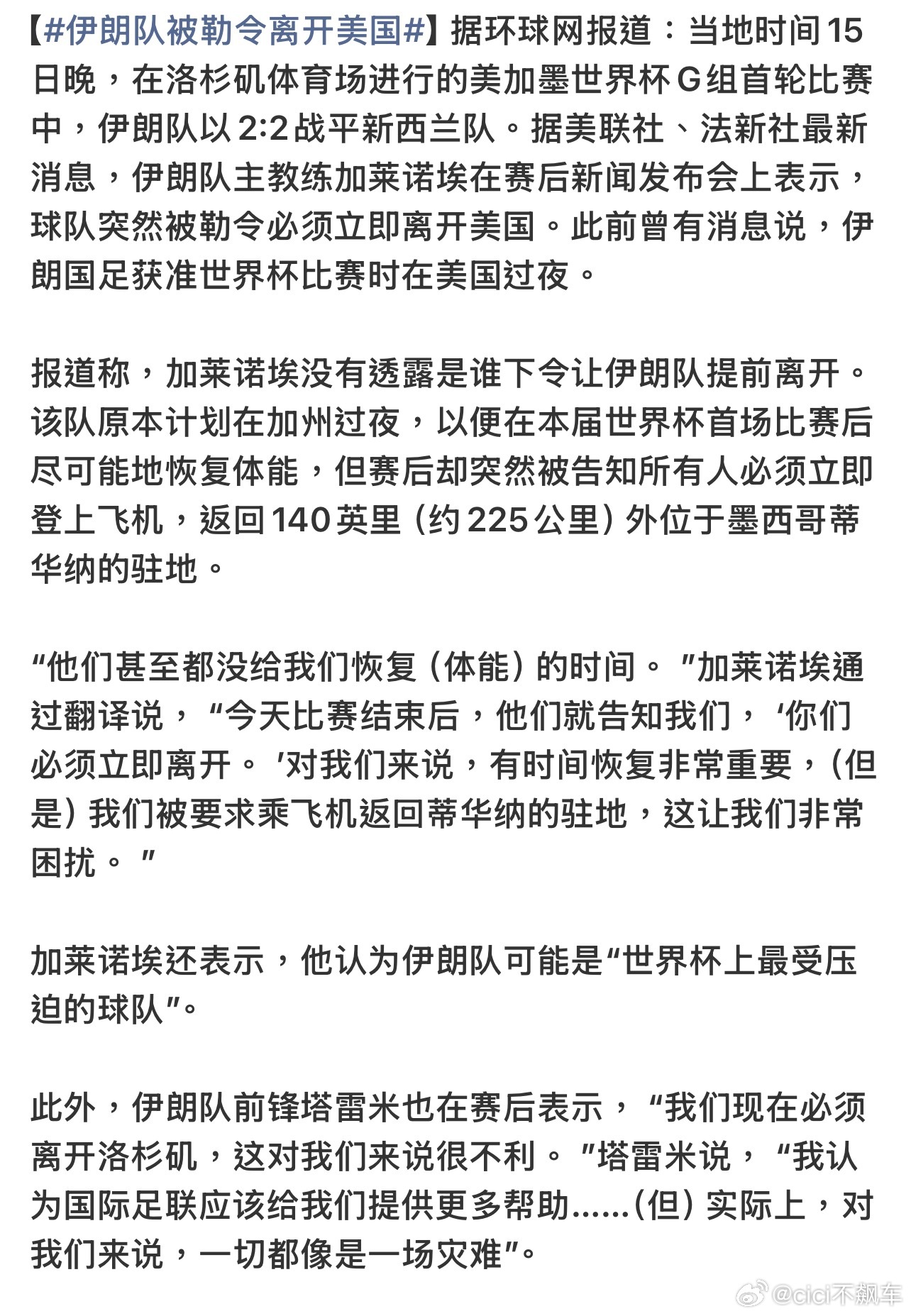 伊朗队被勒令离开美国说好的体育无国界之前允许过夜，又突然反悔老美就只会搞这些太不