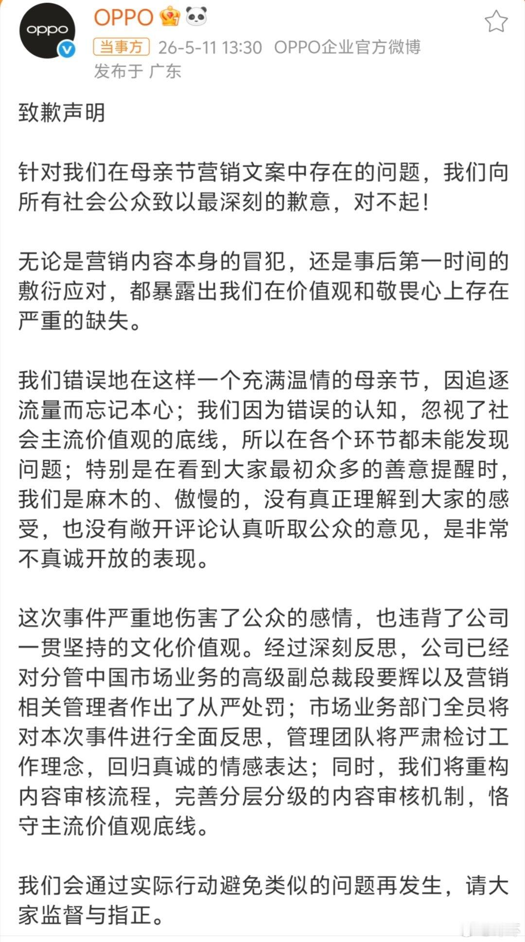 OPPO高级副总裁职级直降两级OPPO又发了一次道歉信，而且这次直接把高级副总裁