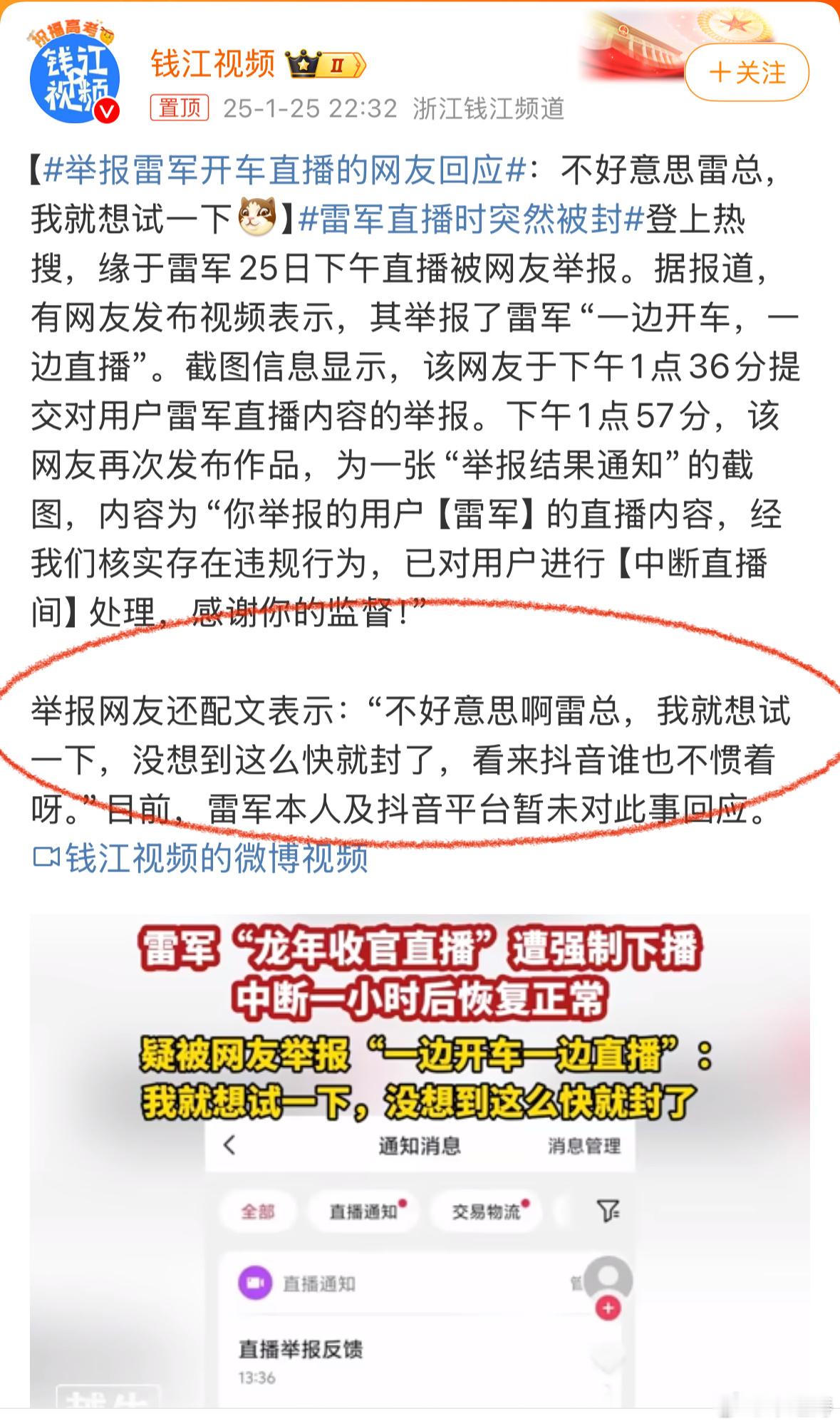 举报雷军开车直播的网友回应 没想到是网友就想试试举报会不会封哈哈哈哈哈哈雷总：？