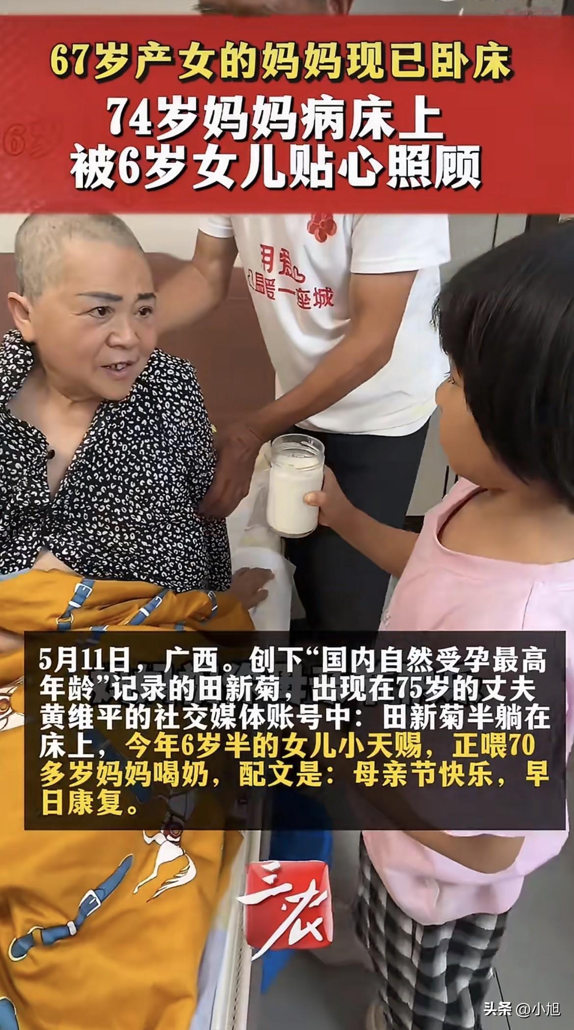74岁的田新菊靠在床头，头发剃光了，脸白得没一点血色，说话都费劲。6岁半的女儿天