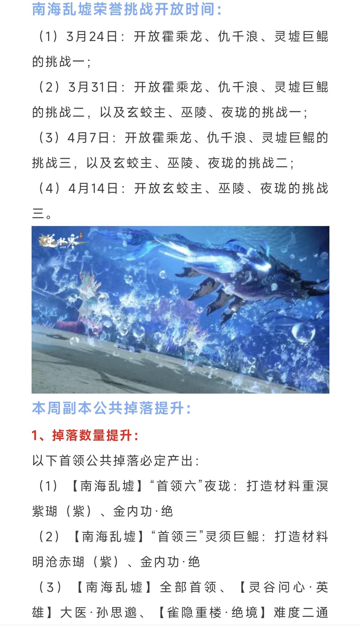 逆水寒联动时装返场？本周必做版本预留+8个签子，副本掉落奖励提升，副本开始强迫社