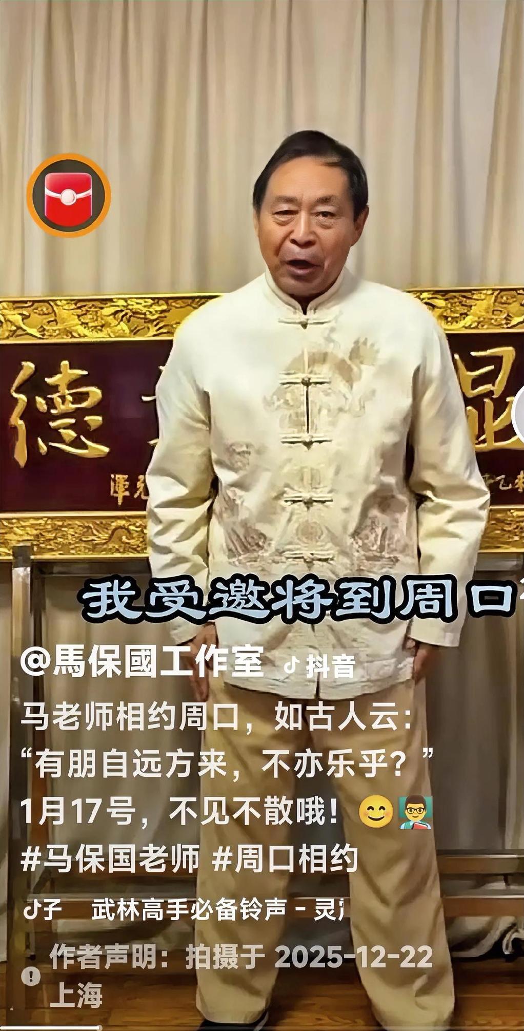 马保国又要去比武了！
这次他带着改良版“闪电五连鞭”和全新战术，1月17日直奔周