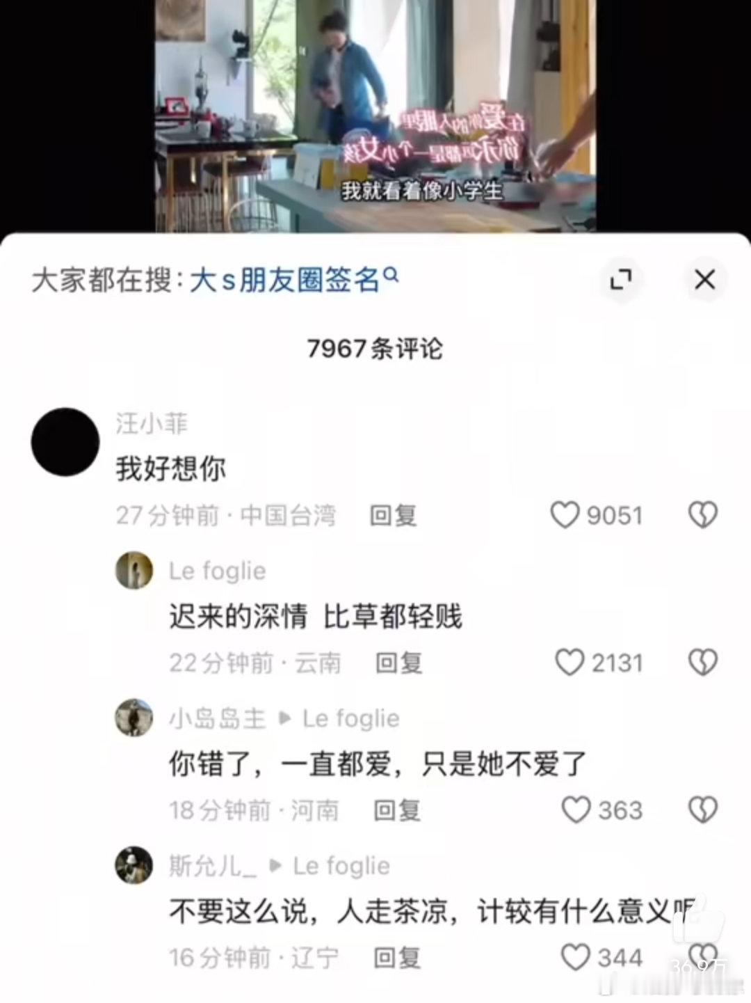 汪小菲评论大S老婆我好想你 额………汪小菲在大S相关视频评论：“老婆，我好想你”