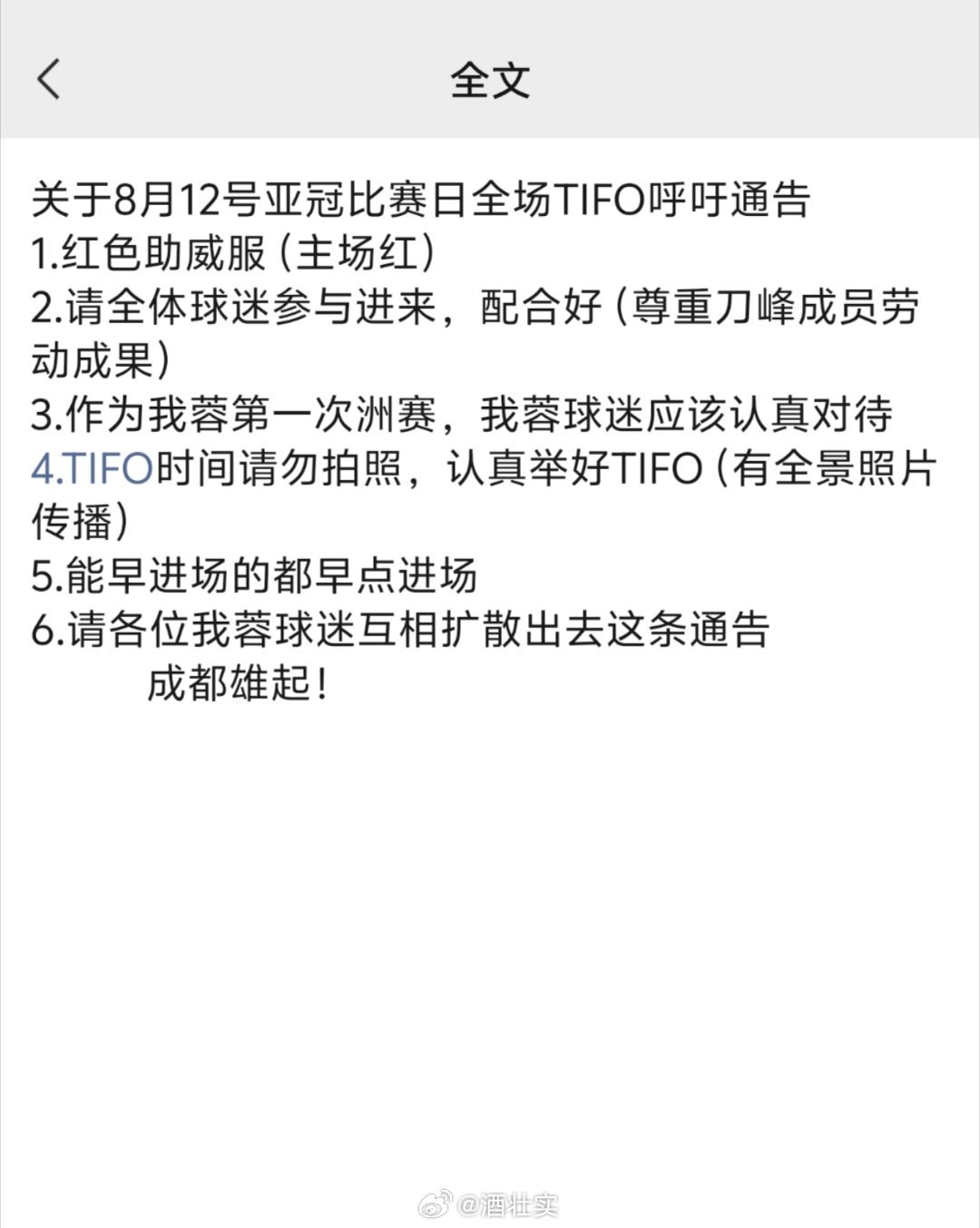 成都蓉城vs曼谷联抢到票的滴一声[doge]看到朋友圈都在号召[酷]12号看球那