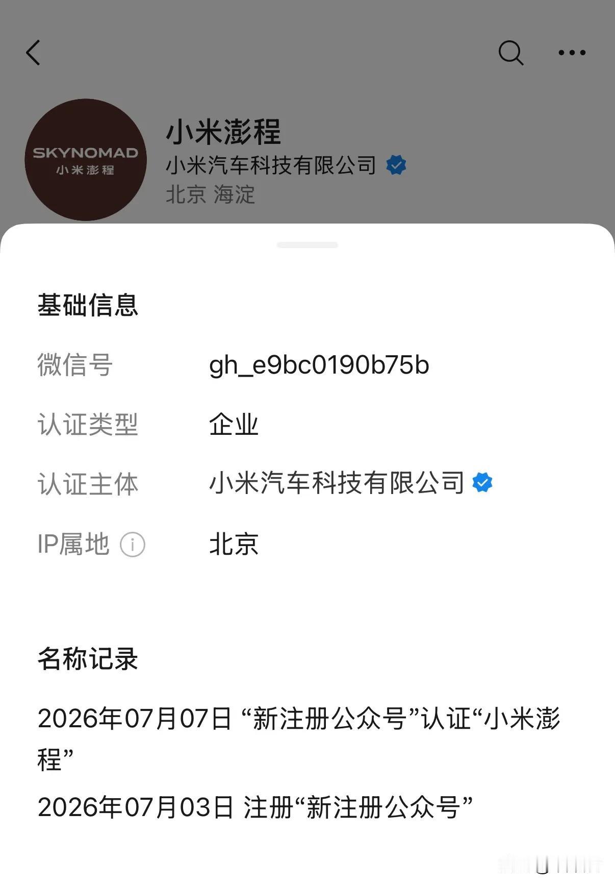 小米Skynomad，就是小米澎程

大概率7月10号左右公布工信部新车

7月