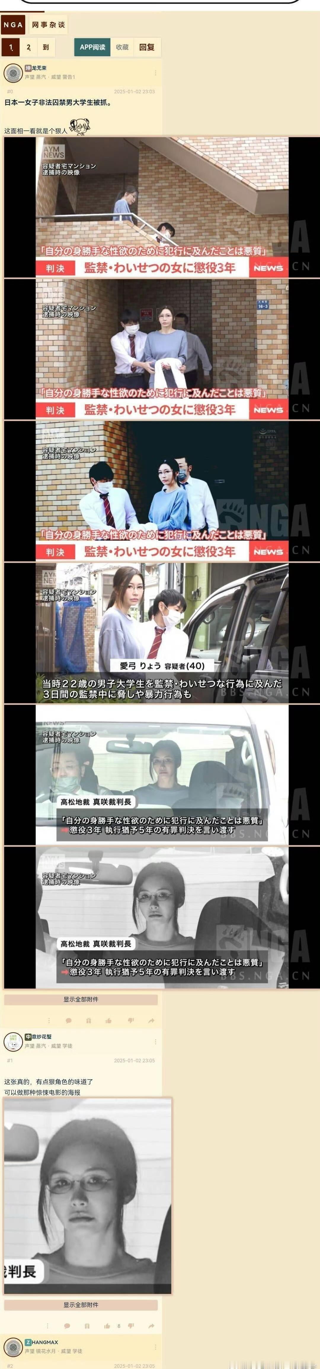 日本一女子非法囚禁男大学生被抓[衰] 