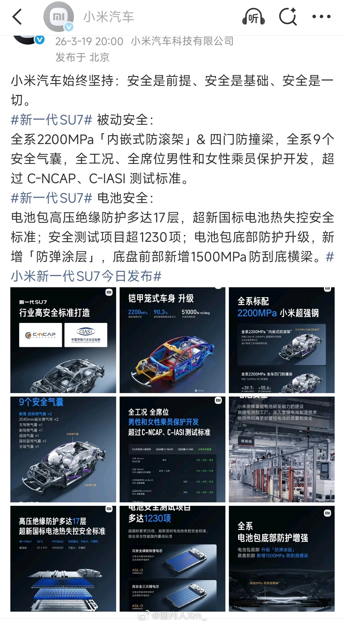 央妈站台点赞了新一代小米SU7，新能源汽车安全没有上限小米做了一次很权威的碰撞测