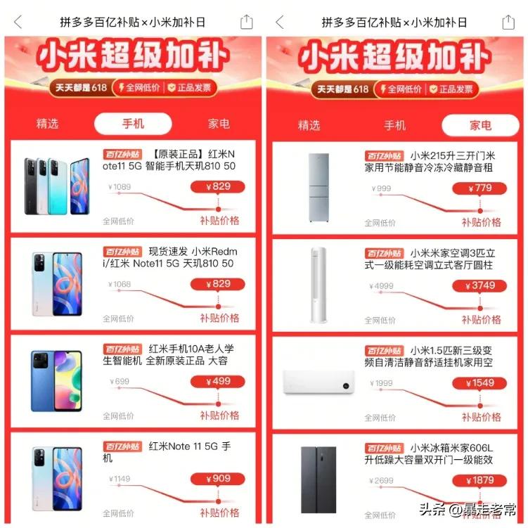 真的香！拼多多百亿补贴“数码家电消费季”再送福利，小米空调最高再降1250元
