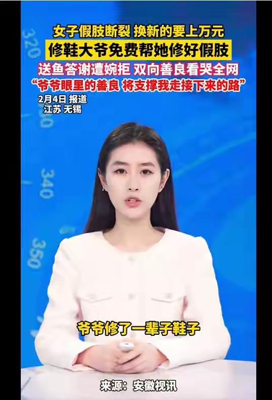 这大爷的善良真让人心里暖乎乎的！江苏无锡那大姐太不容易了，假肢脚底给断了，换新的