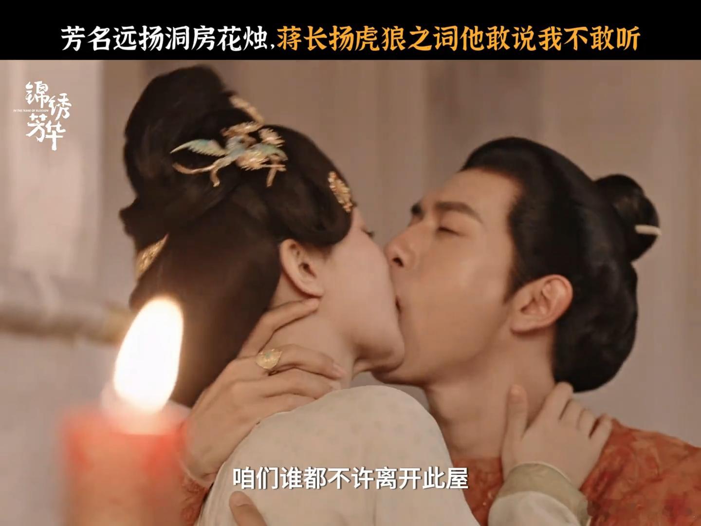 杨紫李现洞房吻戏杨紫李现锦绣芳华洞房花烛 ​​​挺好的 ​​​