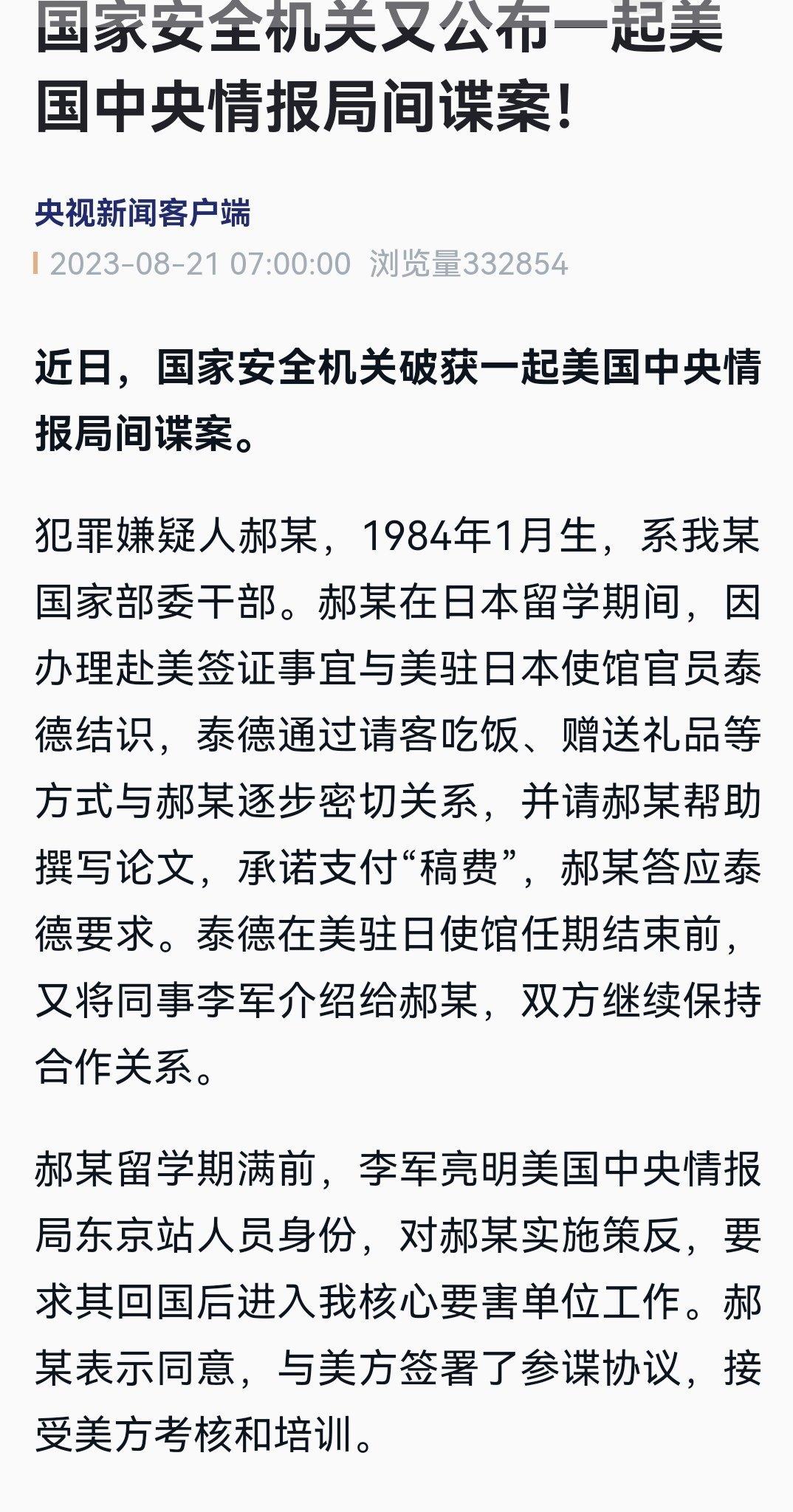 #我国又破获一起美国CIA间谍案#国家安全机关又公布一起美国中央情报局间谍案！（