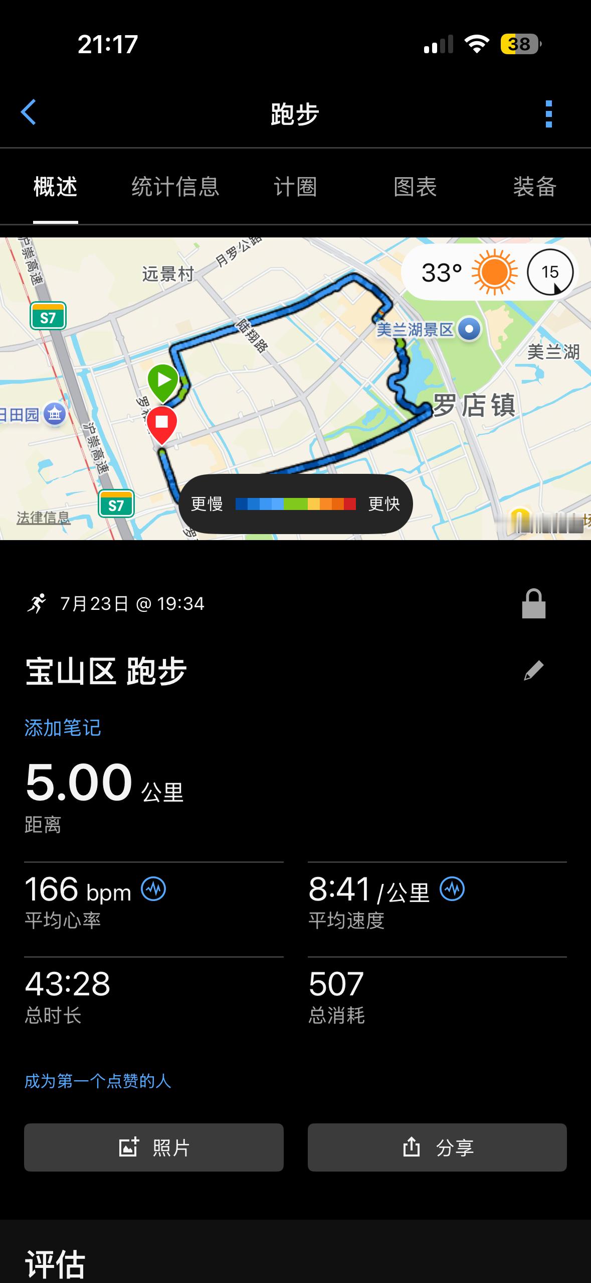 这个天，加上一个月没跑，跑成这样心率就不行了，到家要休克了快~滔搏卖爆了 上海