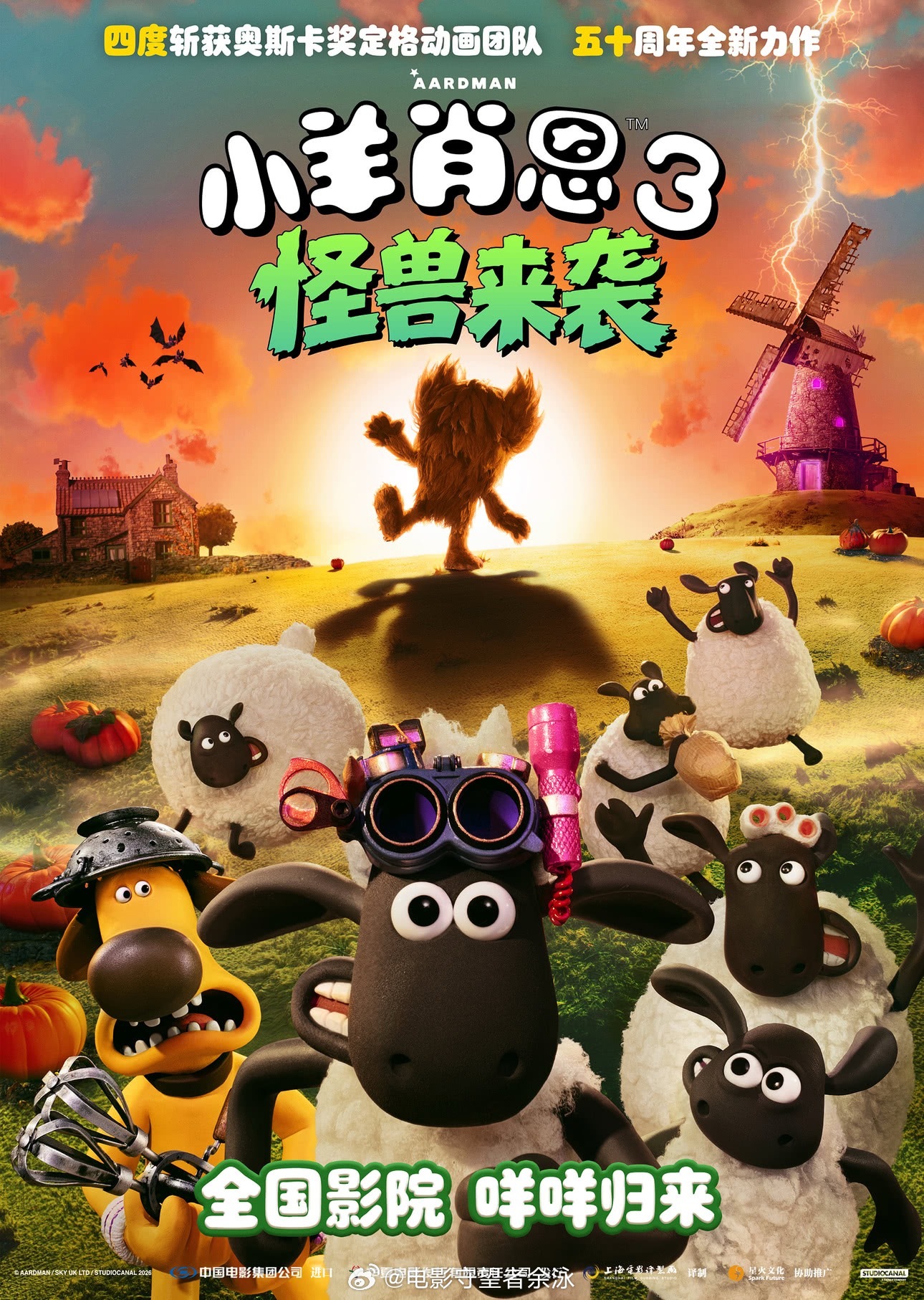 《小羊肖恩3：怪兽来袭》引进 ​​​