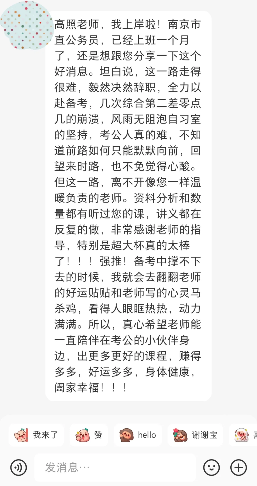成功上岸，好运贴贴（461）