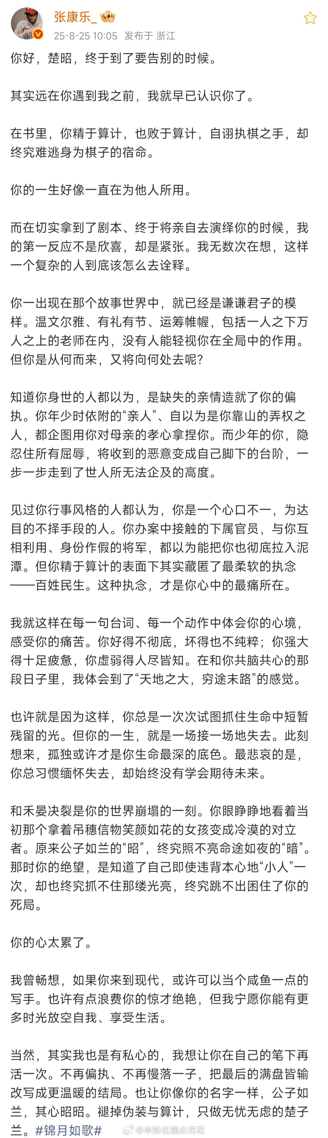 乐乐很用心的与角色告别啊张康乐锦月如歌收官长文 ​​​
