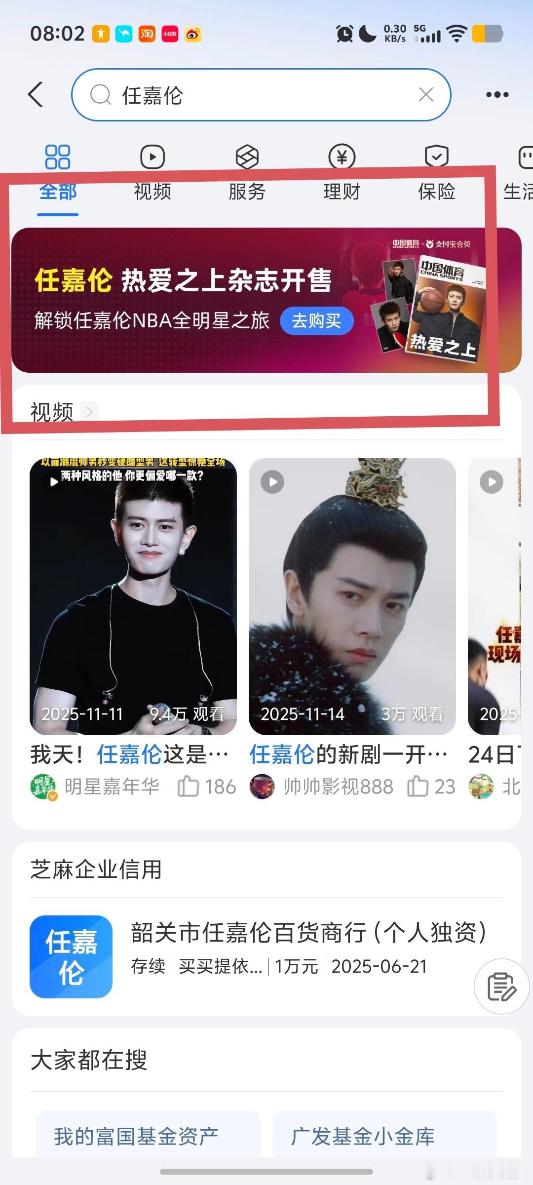任嘉伦登上中国体育杂志封面啦！支付宝搜“任嘉伦”就可以拥有新杂志了，购买后复制订