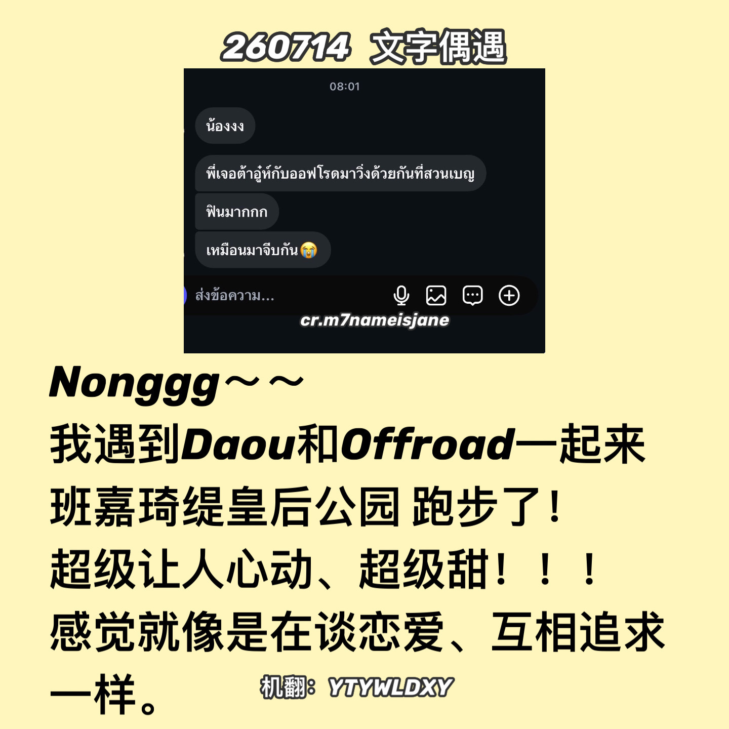 DaouOffroad    【260714】蔡有福林小路 今天早上 文字偶遇×