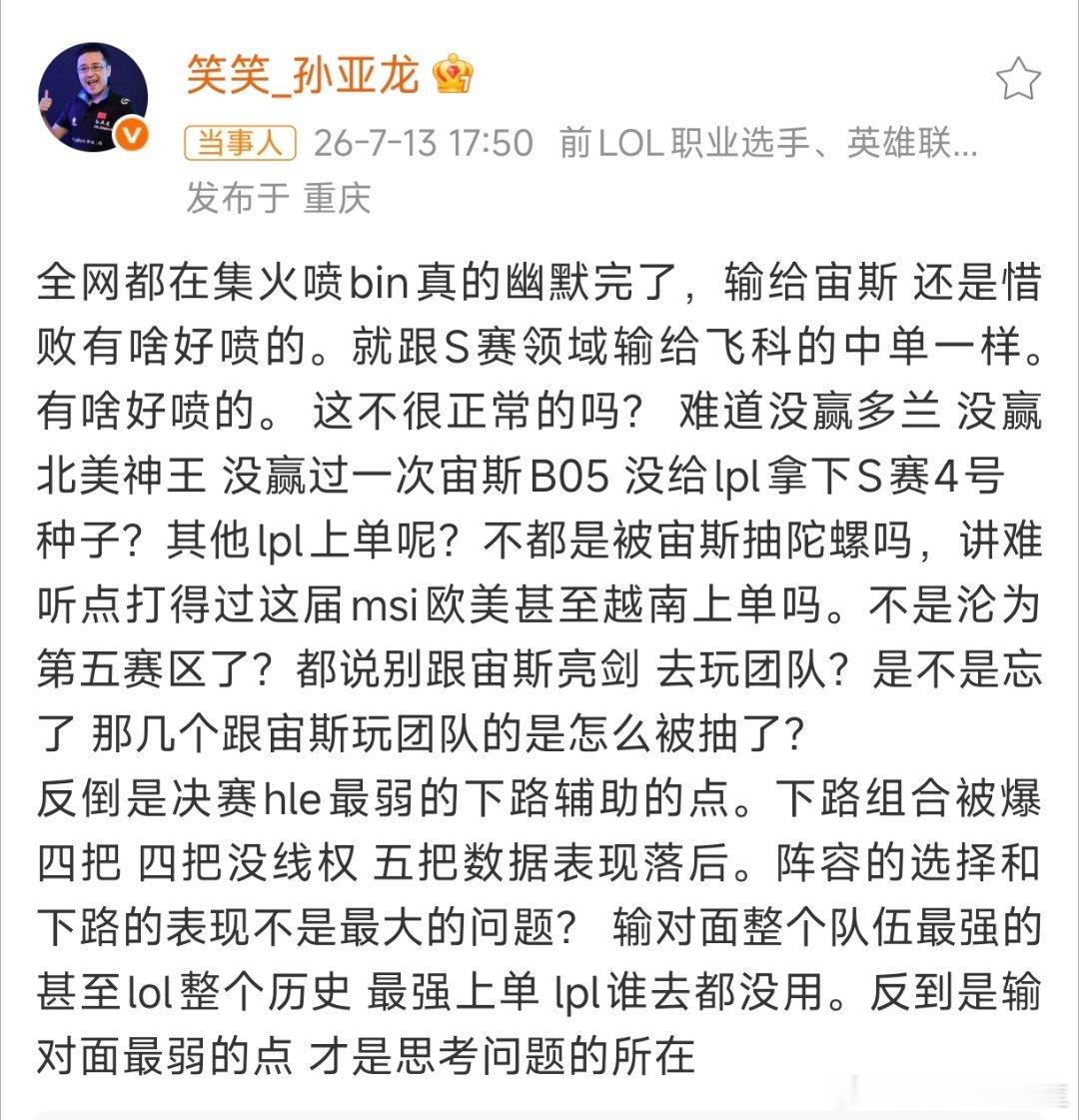 孙亚龙这波属于是此地无银三百两，洗的太没水平了！护住也不能罔顾事实吧！怎么也不能