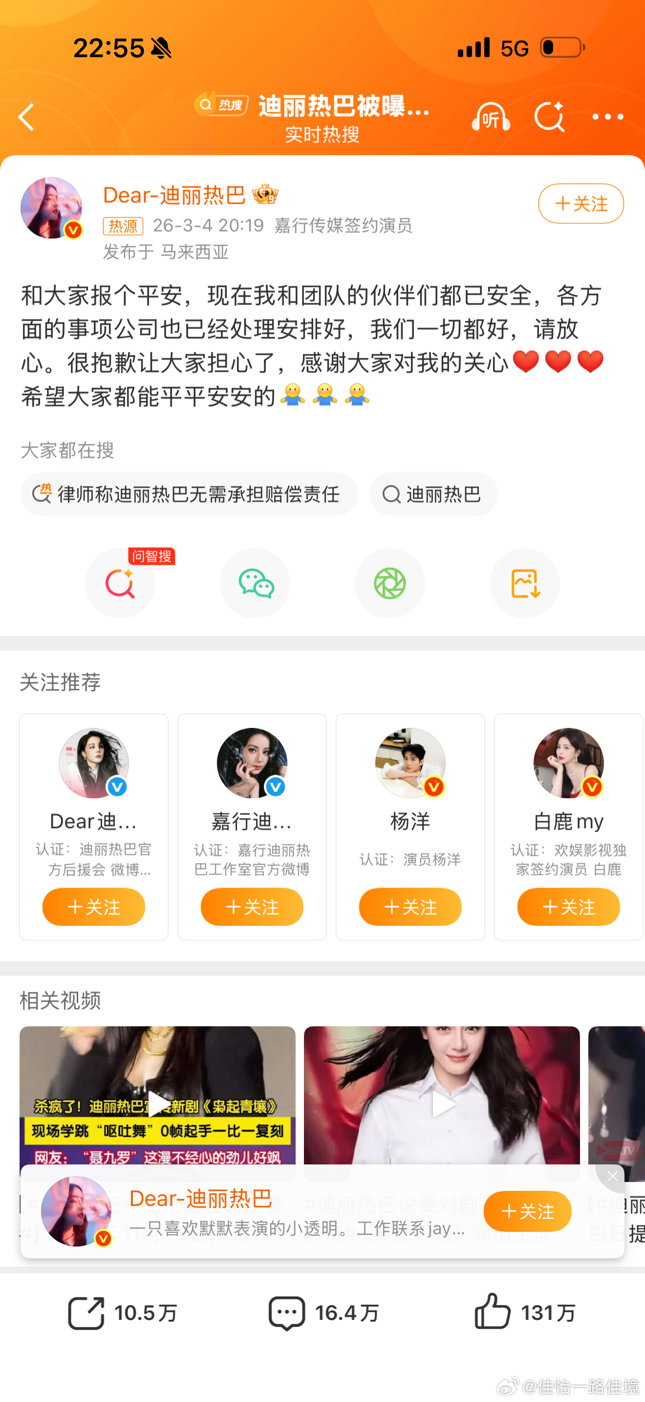 迪丽热巴报平安 悬着的心终于放下了！热巴报平安了希望世界和平，所有人都能远离动荡