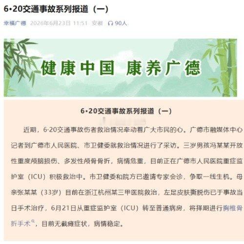 广德车祸3岁男童正在积极救治中得知这场车祸后一直揪着心，姐姐不幸离世，年仅3岁的