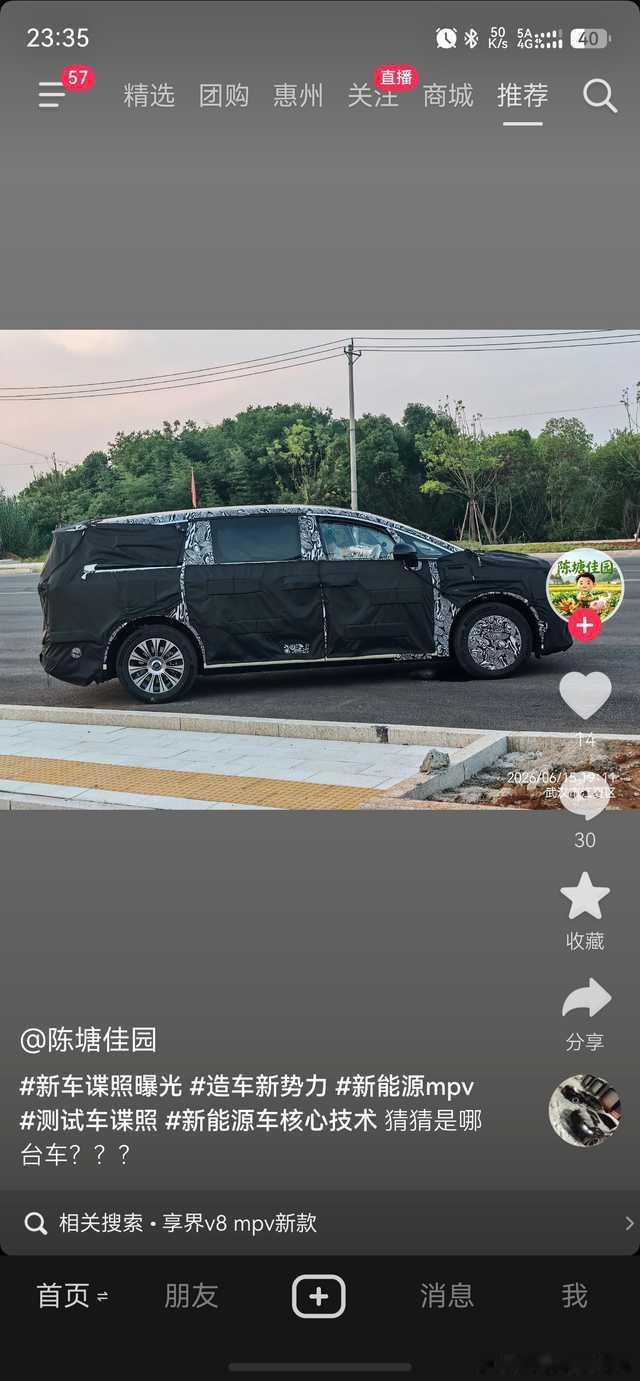 抖音博主拍到享界MPV路试车，目测和智界，尊界都不太一样鸿蒙智行