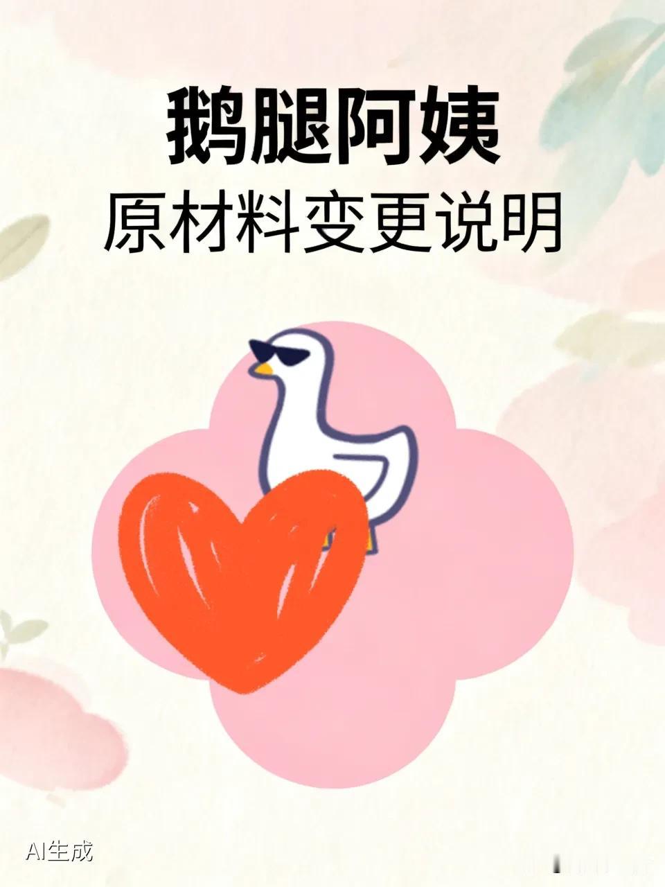 “鹅腿阿姨”翻车啦！6月9日网传她因被举报配合相关部门工作，还称原材料是鸭腿。记