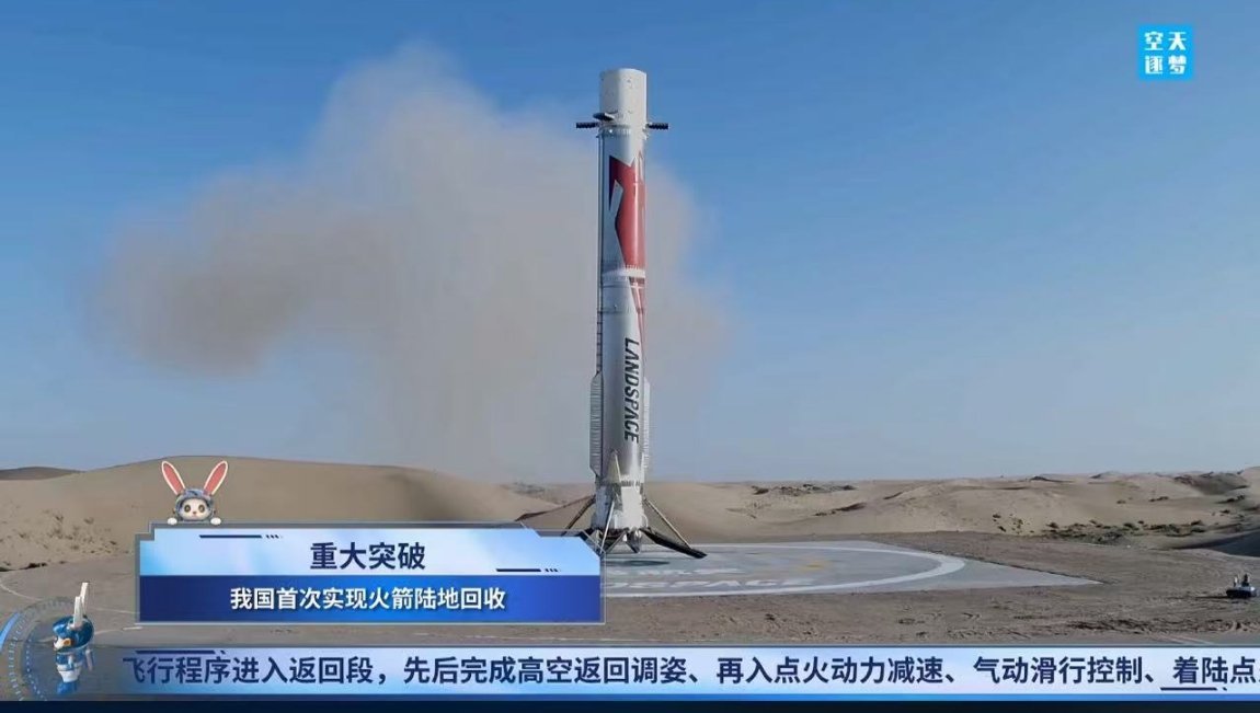 中国首次实现火箭陆地回收，继海上网系回收实验成功后，8月19日朱雀三号遥二运载火