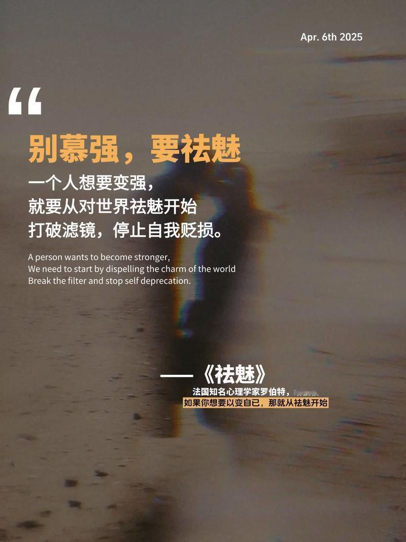 祛魅？最好办法就是:
拥有而且习以为常了，
因为司空见惯得到即失去，
跟婚姻很像