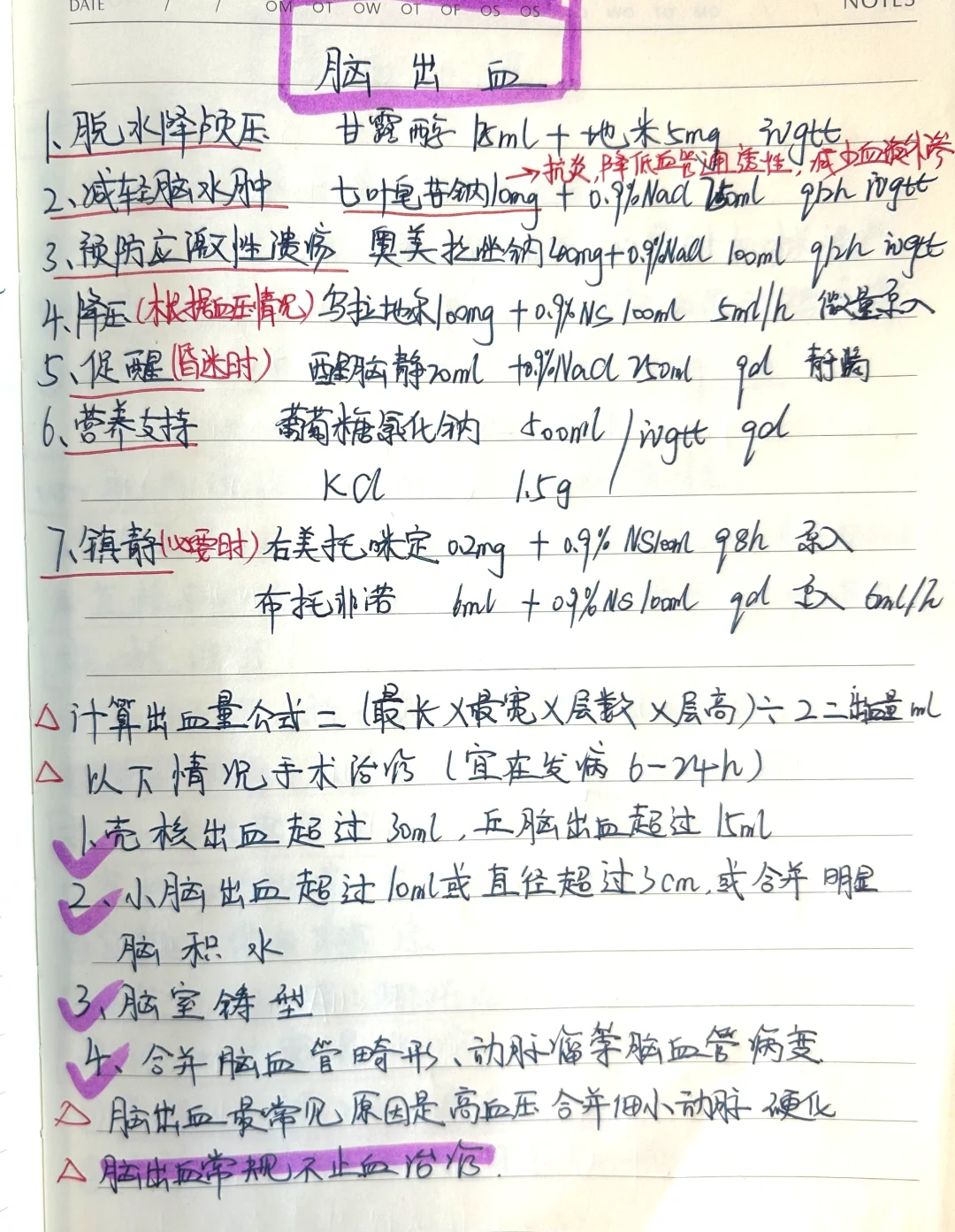值班遇到脑出血