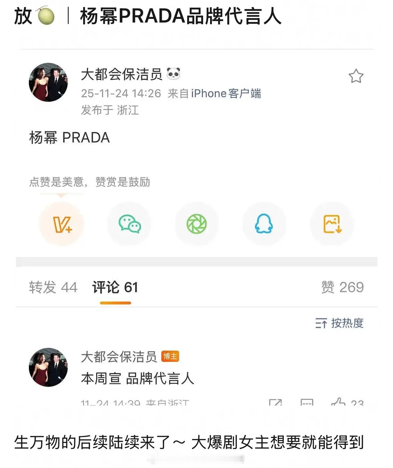 杨幂PRADA品牌代言人本周官宣 