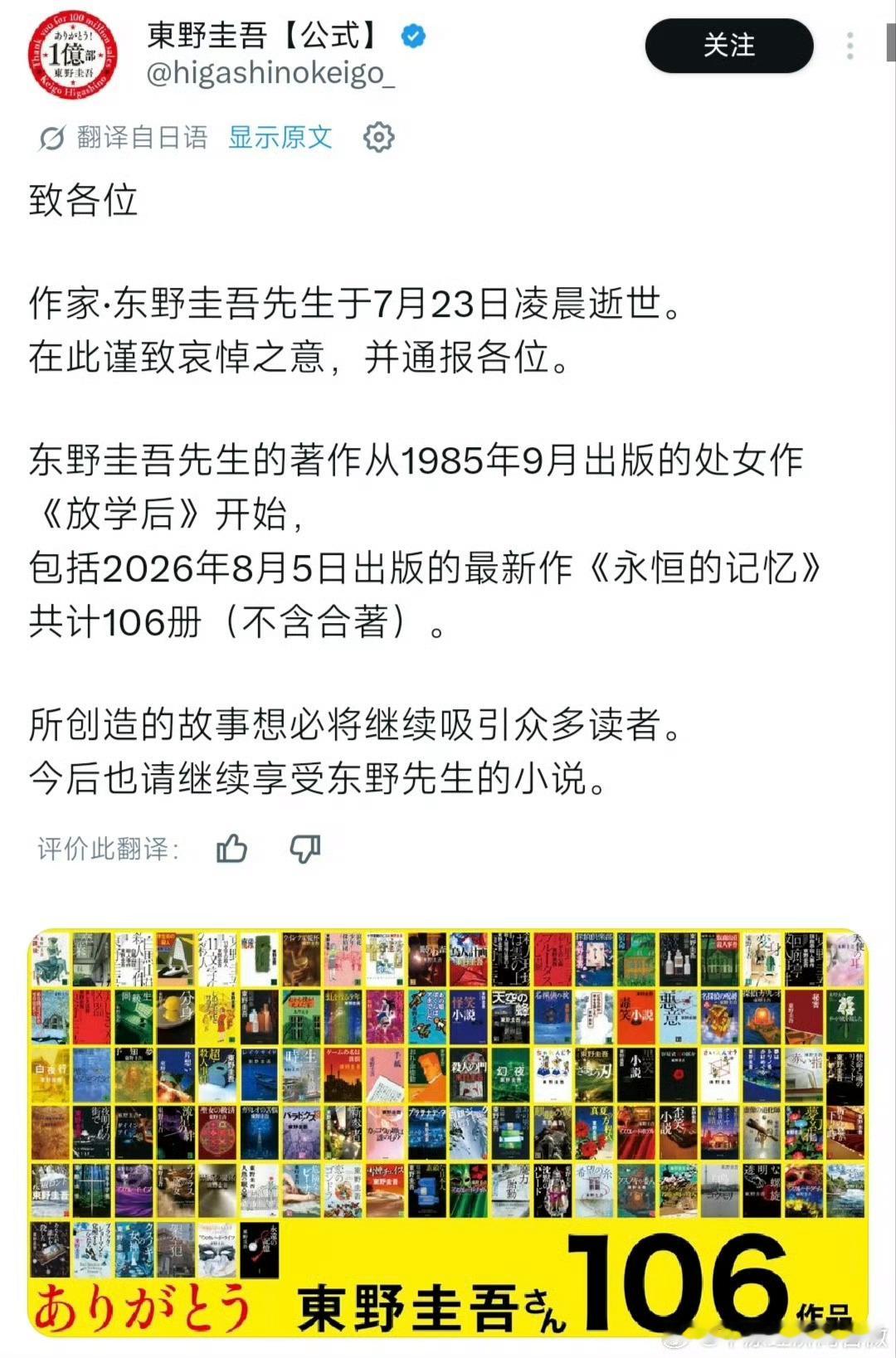 东野圭吾遗作下月出版 【东野圭吾遗作永远的记忆成绝笔 】7月27日，日本出版社讲