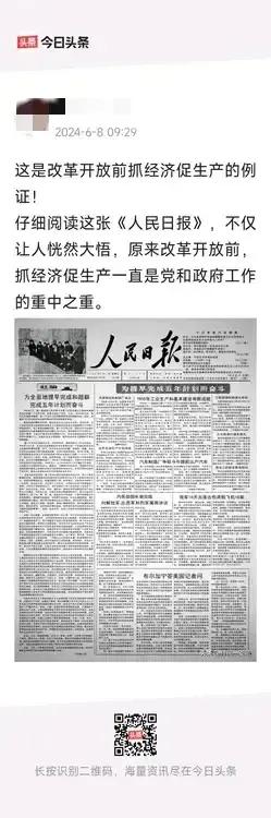 #我来说两句# 某一位头条作者看到了某一天的《人民日报》后，非常兴奋，大发感慨：