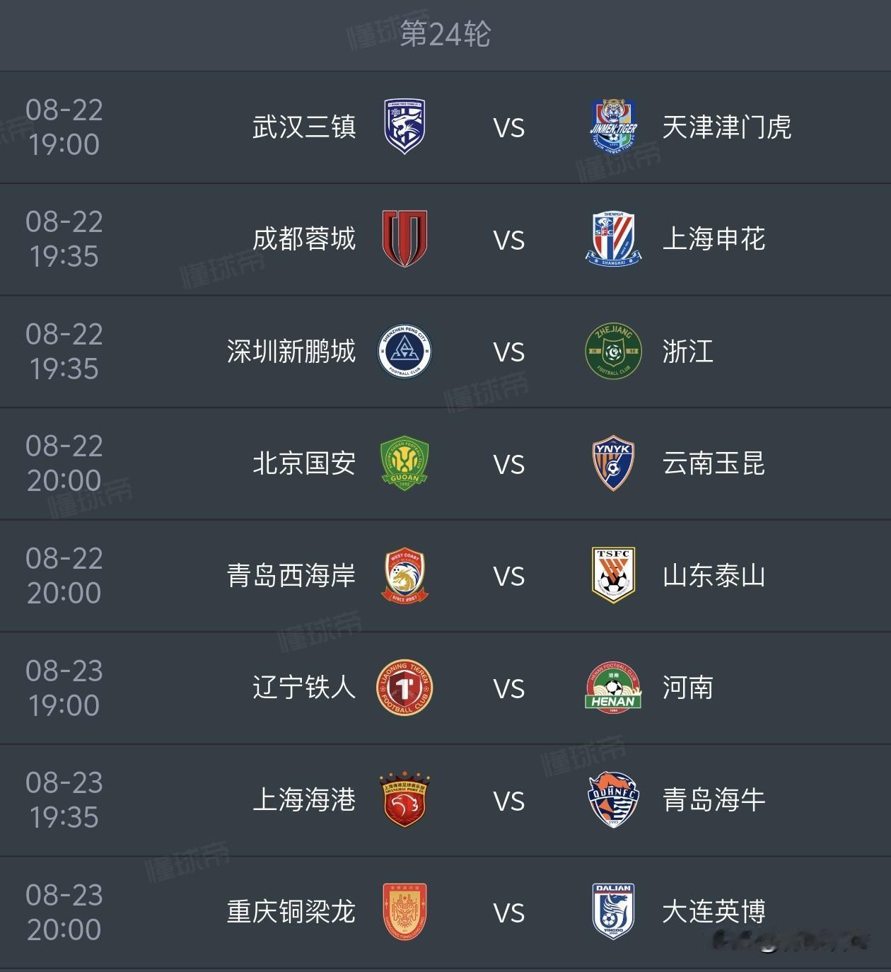 中超第24轮预测
1，武汉三镇1比0天津津门虎
2，成都蓉城2比1上海申花
3，