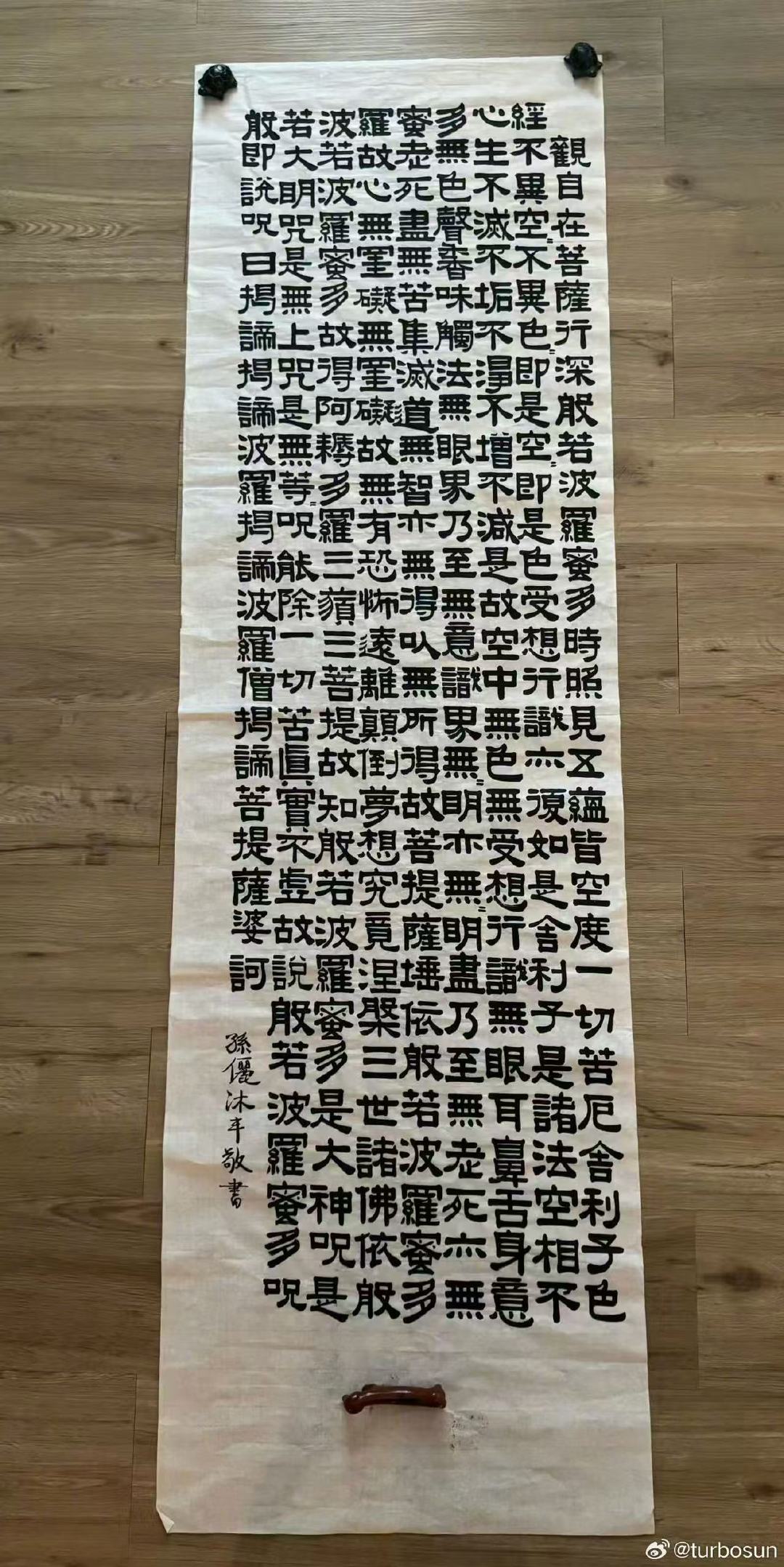 孙俪隶书心经第144遍孙俪第144遍隶书心经 孙俪第144遍隶书心经 