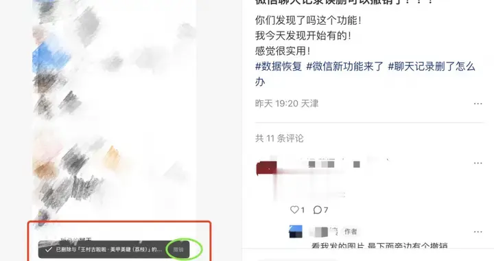 真有“后悔药”！微信聊天记录误删后可以撤销了
