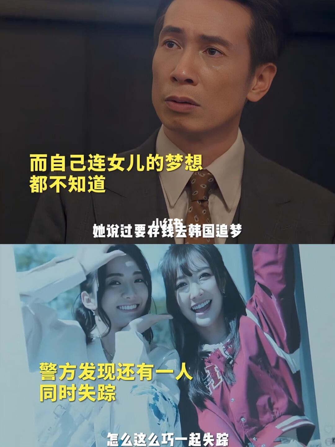 女孩想去泡菜国当练习生，可是却失踪了