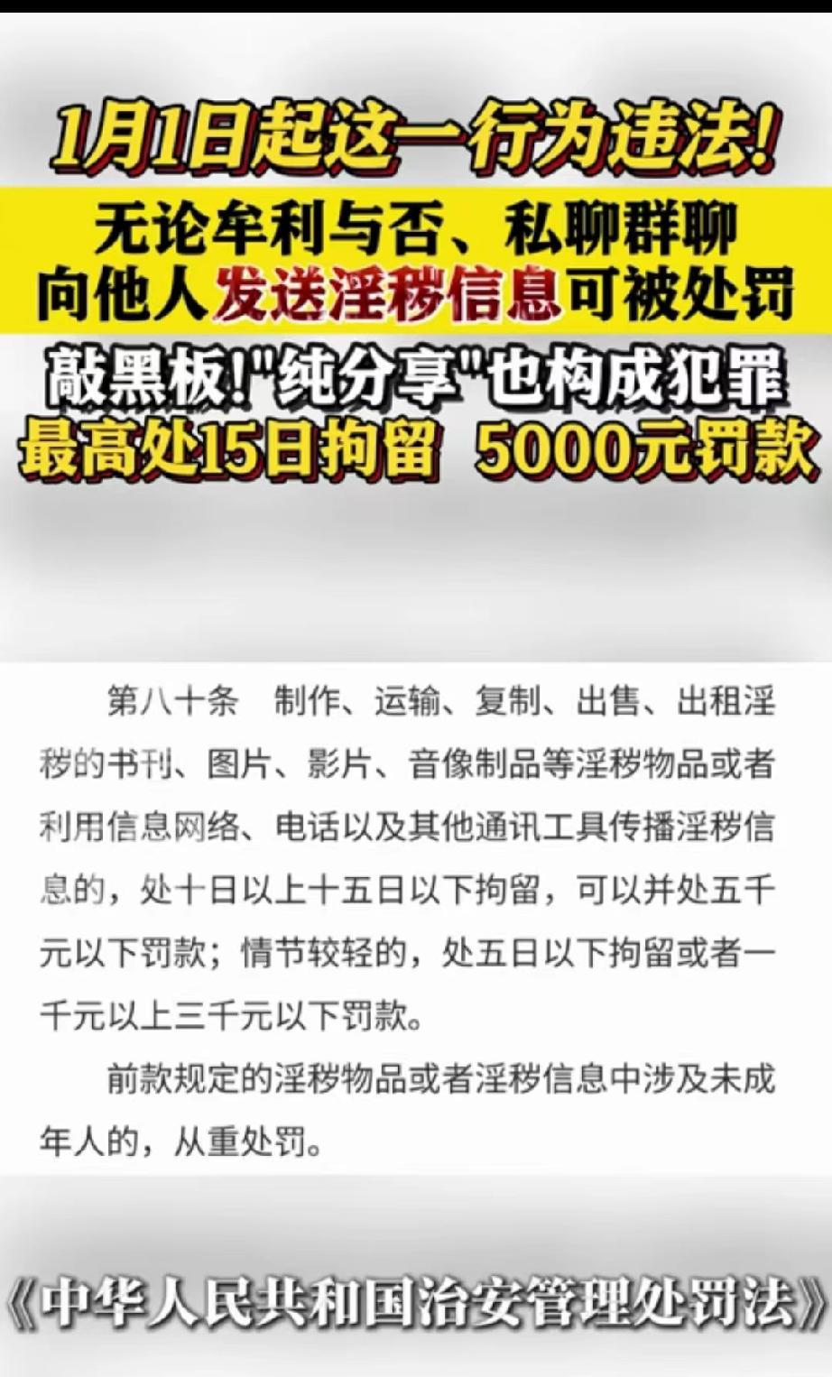 1月1日起微信聊天有“颜色”也可能被拘留了？
别怕，宪法第四十条：中华人民共和国