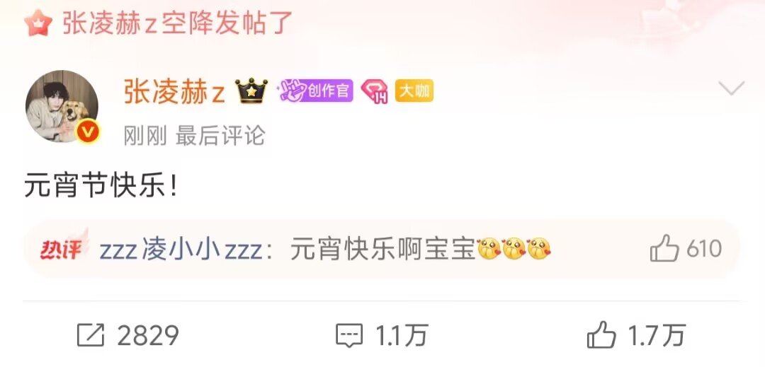 张凌赫祝粉丝元宵节快乐张凌赫祝粉丝元宵快乐 张凌赫祝粉丝元宵节快乐 