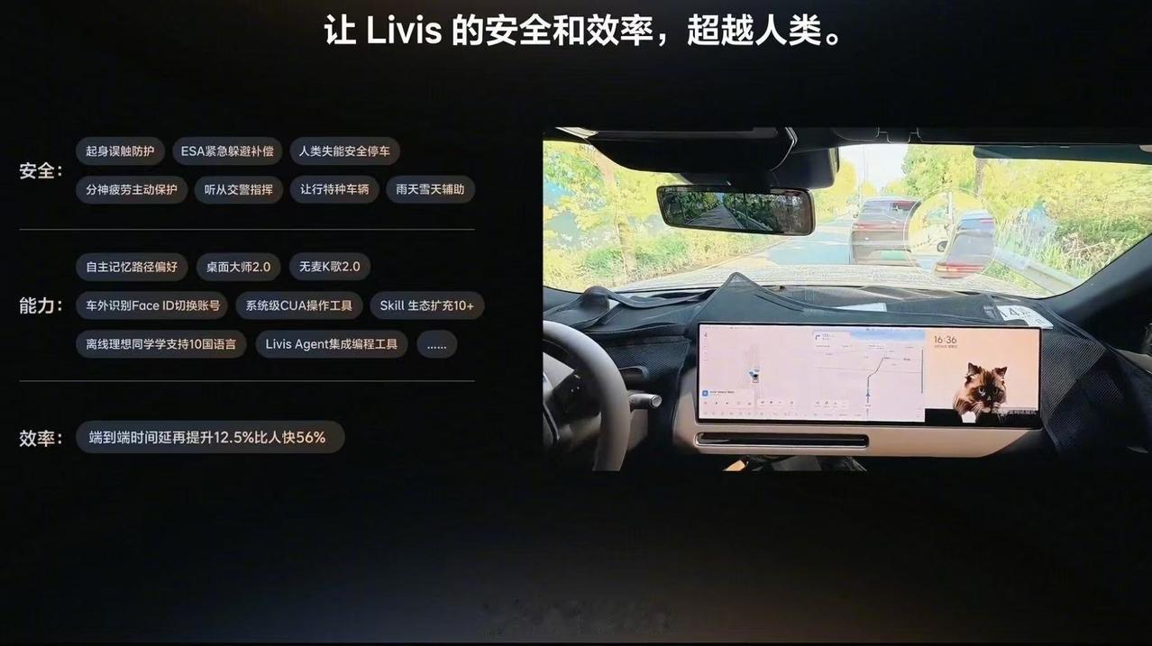 在6月15日举办的Livis Day理想汽车软件与具身智能发布会上，理想公布了L